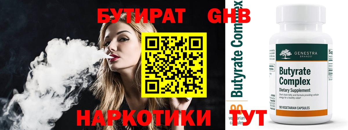 Рязань  Бутират вода  Вход с VPN 