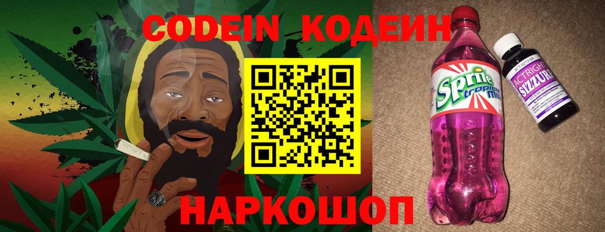 Кодеин напиток Lean (лин) Рязань
