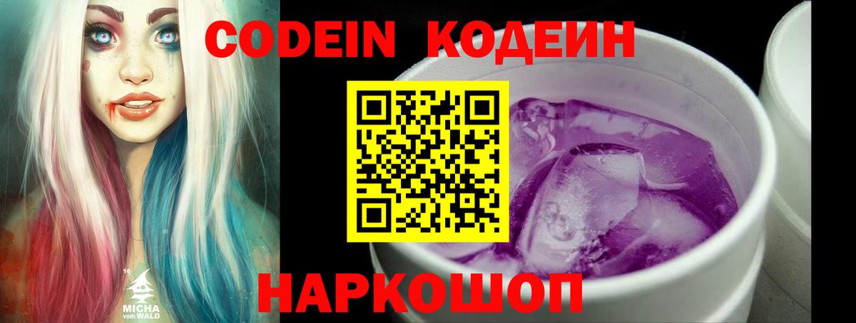 Кодеин Purple Drank  Кодеин напиток Lean (лин)  Рязань  Вход с VPN 